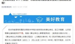 杭州教育局爆料信息最新,揭秘教育改革新动向与政策调整